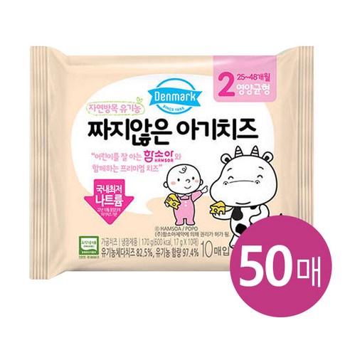 덴마크 자연방목 유기농 짜지않은 아기치즈 2단계, 170g, 8개