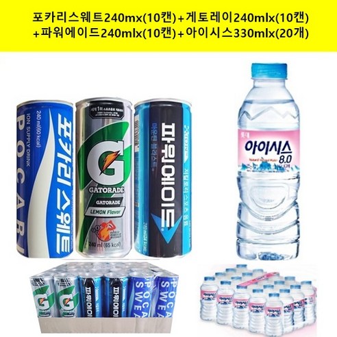 포카리(10캔)+게토레이(10캔)+파워(10캔)+아이시스300(20개), 20개, 240ml