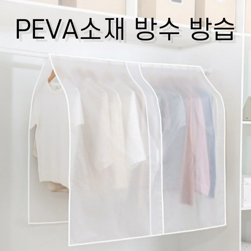 엘리어즈 먼지차단 행거가리개 방수 커버, 1개, 2개입