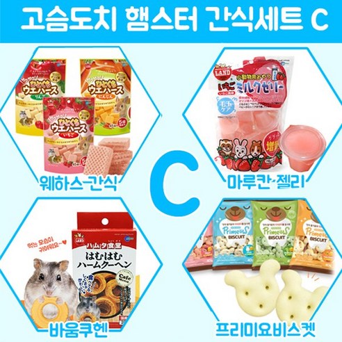 [도치퀸] 고슴도치 햄스터 간식세트 C, 1세트