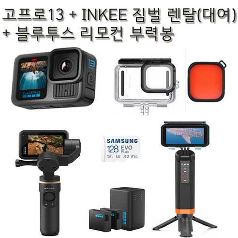 고프로 13과 INKEE 짐벌로 흔들림 없는 완벽한 여행을!