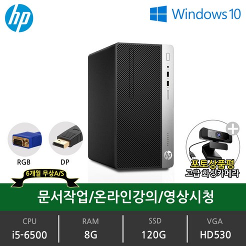 삼성 데스크탑 중고 본체 완제품 슬림PC DB-Z400 i5-2500/8G/Win10/SSD120G+HDD500G, i5-6500, HP 미니PC HP400 G4