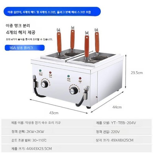 업소영 해면기 전기 온면기 식당 냉면 라멘 삶기 국통, 4구