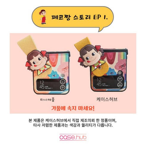 우유소녀 캐릭터로 장식된 갤럭시 Z 플립3를 위한 스타일리시하고 보호적인 케이스