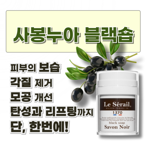 르세라이 마르세유 사봉누아 블랙솝 천연 올리브솝, 블랙솝 본품 + 리필 세트, 1개, 100g