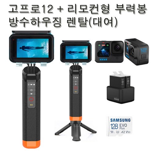 고프로 12 풀 패키지 대여로 잊지 못할 수중 추억을 담다