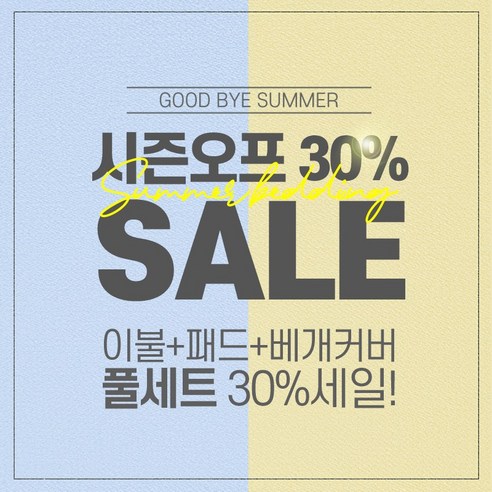 보아요 시어서커 여름 체크 이불+패드+베개세트