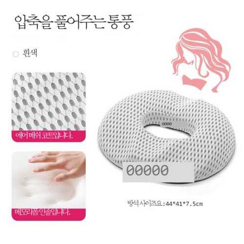 치질 패드 사무실 방석 오래 앉아 피곤하지 않다 중공 통기 의자 방귀 패드 엉덩이 허리 디스크 엉덩이 방석, 여성용 4d 그리드 화이트