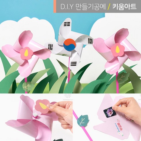 키움아트 미니바람개비 태극기 바람개비만들기 DIY, 무궁화10개