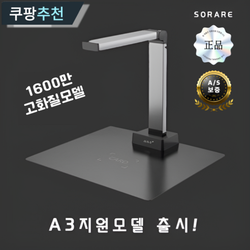 쏘레어 A3 북스캐너: 휴대성과 기능성을 겸비한 최첨단 책 스캐너 북스캐너