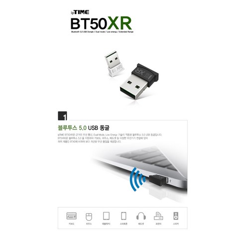 IpTIME 아이피타임 BT50XR 블루투스 5.0 USB 동굴, 블랙, 1개