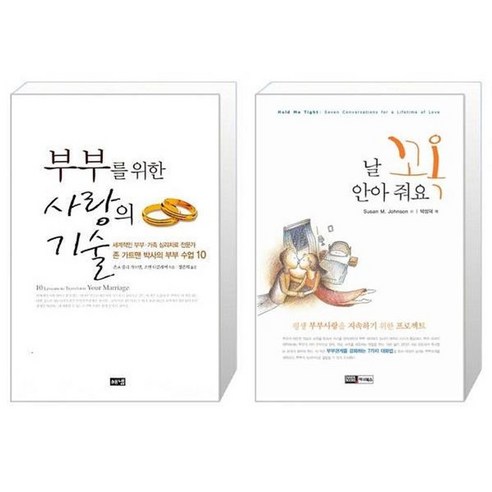 유니오니아시아 부부를 위한 사랑의 기술 + 날 꼬옥 안아줘요, [단일상품]