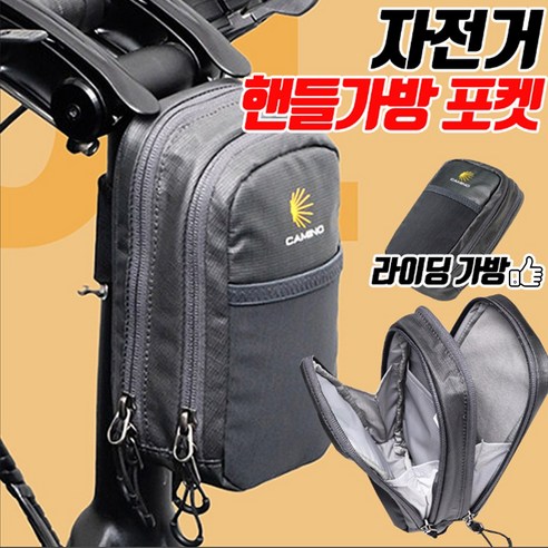 까미노 라이드 포켓 자전거 핸들 가방 스템백 자전거 수납 가방 브롬톤 미니벨로 전동킥보드 전기자전거, 1개