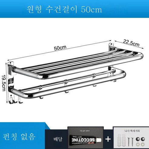 ZZJJC 펀치홀 304 스테인리스 화장실 타월걸이 철물홀더 샤워접이식대 욕실선반, 원형타월걸이50cm점못을 박고 두 가지런히 쓰다.