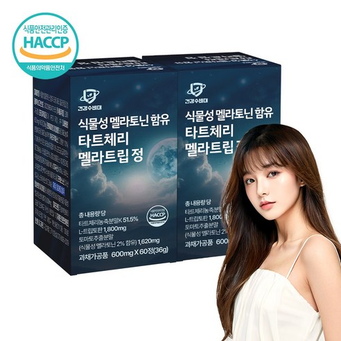 식물성 멜라토닌 함유 타트체리 멜라트립 식약청인증 HACCP, 2개, 60정