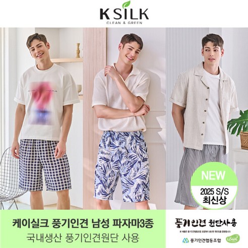 끈적이는 여름밤, 시원하고 쾌적한 자유를 선사하는 풍기인견 라운지팬츠 케이실크풍기인견