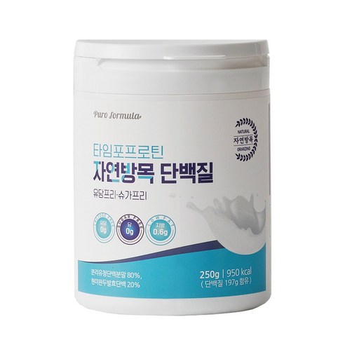 푸로포뮬라 타임포 분리유청단백질 락토프리 슈가프리 WPI 프로틴 자연방목, 250g, 1개