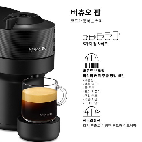 당신의 하루를 깨우는 완벽한 커피, 네스프레소 버츄오 팝 GCV2