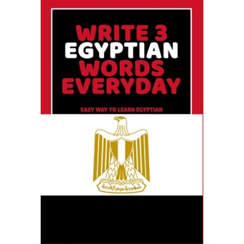 (영문도서) Write 3 Egyptian Words Everyday: Easy Way To Learn Egyptian Paperback, Independently Published, English, 9798616277886