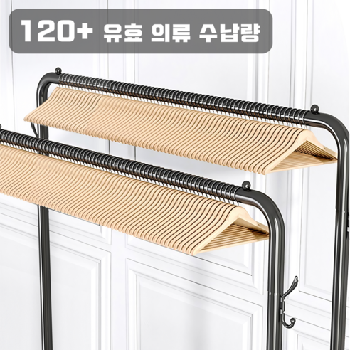 실용성과 디자인을 갖춘 모파인 더블 스탠드 행거