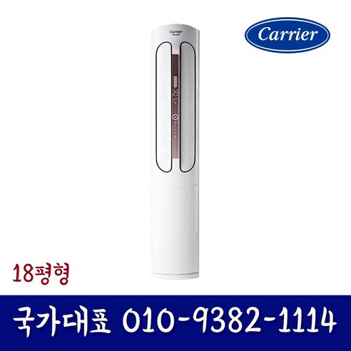 캐리어 CPVM-AX185PD 18평형 인버터 스탠드 에어컨 실외기포함 기본설치별도