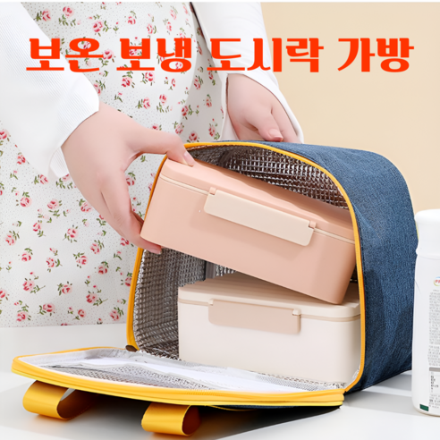 라리컴퍼니 보온보냉가방 도시락 피크닉, 옐로우/블랙
