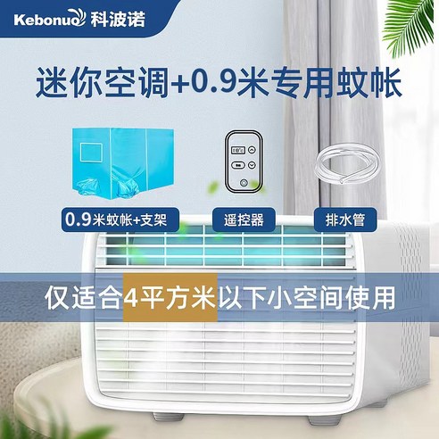 이동식 신일 전기냉풍기 가정용 간편장착 원룸 트럭 에어컨 기숙사 화물차 냉방 기계, 0.9m 모기장