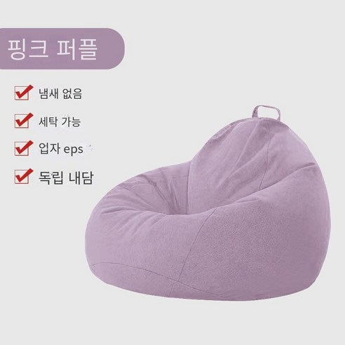 야외빈백 게으른 소파 콩 가방은 다다미 바닥 콩 가방 싱글 거실 레저 게으른 의자 침실에 누워있을 수 있습니다., 핑크 퍼플 "탈착식 및 빨" 선물 없음, 중간 80*80