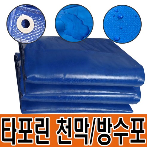 옥상에서 캠핑까지, 모든 용도를 위한 완벽한 방수 타포린 천막