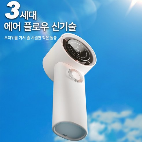 더위를 날려버리는 필수 휴대용 선풍기