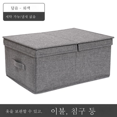 DFMEI 패브릭 스토리지 박스 옷장 데스크탑 도서 저장 상자 서랍 저장 상자 저장 상자 가정용 옷 보관함, 회색 [덮여], 작은 물이 씻겨졌습니다 [41 * 24 * 17cm]