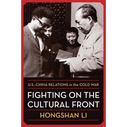 (영문도서) Fighting on the Cultural Front: U.S.-China Relations in the Cold War Hardcover, Columbia University Press, English, 9780231207041