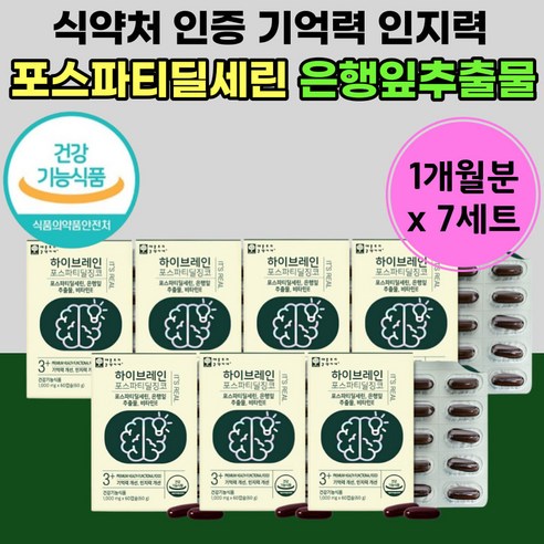 포스타딜세린 진코 건강 기능 성 식품 식약처 인증 포스 파피 딜 틸 세린 코스 피딜 새린 징코 플라보노 배당 채 체 포스 파릴 세린 포스 타린... 