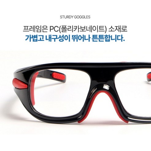 안전하게 즐기는 스포츠, 럭키바디 가드아이 고글