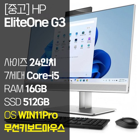 HP 24인치 중고 일체형 PC EliteOne G3 올인원 컴퓨터 7세대 i5 RAM 16GB NVMe SSD 256GB~1TB 윈도우11Pro 설치, SSD 256GB