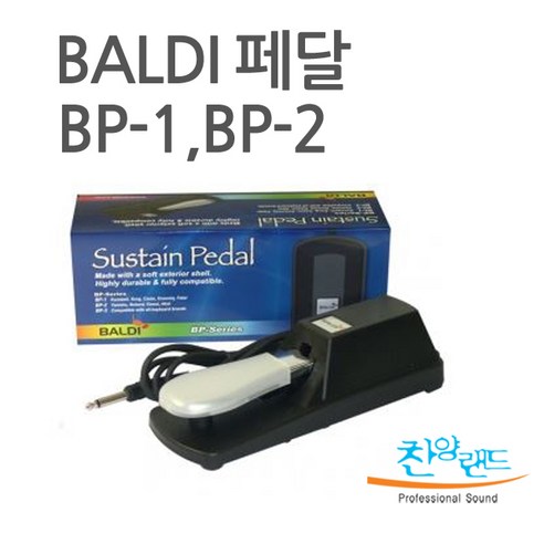 찬양랜드 BALDI PEDAL BP1 BP2 BP-1 BP-2 서스테인 페달 키보드페달