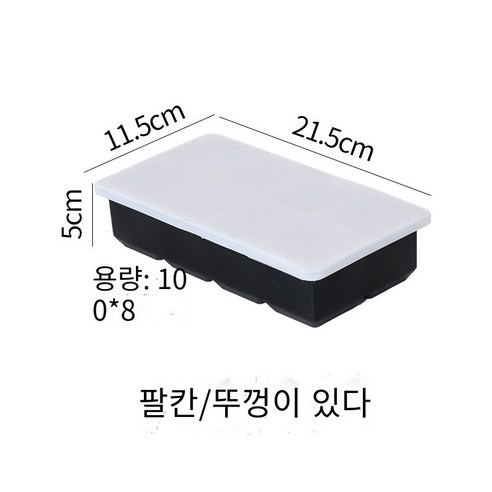 스퀘어 아이스 큐브 금형 위스키 칵테일 와인 바 바텐더 아이스 메이커 실리콘 아이스 큐브 크리에이터, 뚜껑이있는 8-5cm
