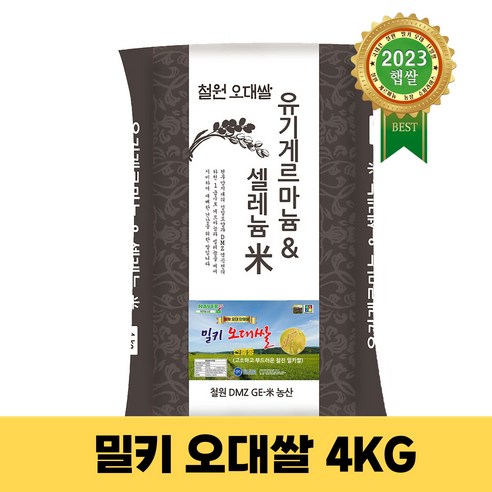 밀키 오대쌀 우유같이 부드런 단일쌀 철원 게르마늄농장 23년 햅쌀, 4kg, 1개