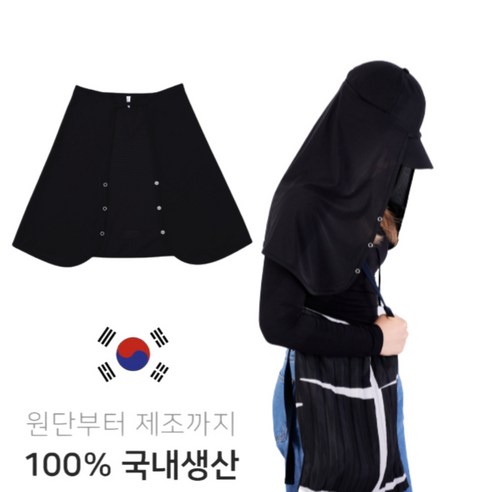 믹스어블 햇빛 햇볕 가림막 모자가리개 산책 여름 썬캡 선가드 얼굴 목 가리개 패션