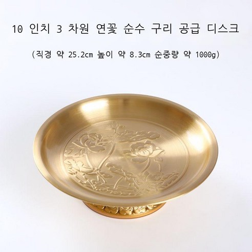 순동제사 연꽃과일접시 상접시 동공품접시 공양용품, 10인치A