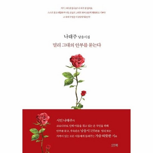 멀리 그대의 안부를 묻는다 : 나태주 낭송시집, 상품명