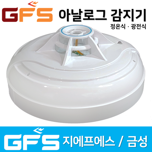 GFS 금성 아날로그 감지기 정온식 광전식 지에프에스 아날로그감지기 / 소방, 1개