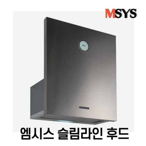 MSYS 엠시스 슬림라인 HDC-MSL60P 가스레인지후드 환풍기