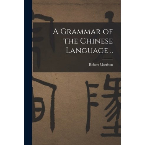 (영문도서) A Grammar of the Chinese Language .. Paperback, Legare Street Press, English, 9781016357388
