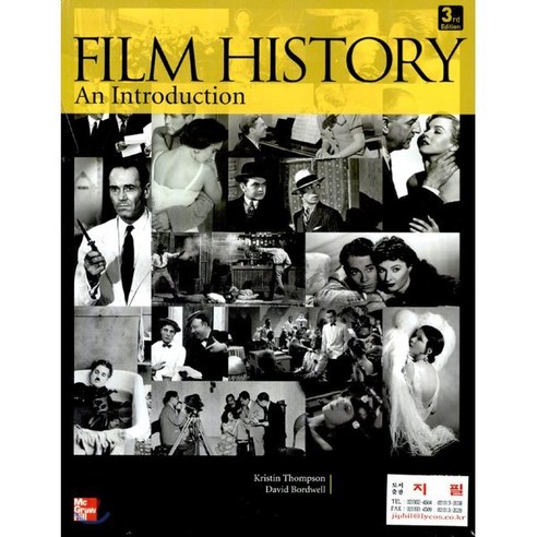 세계영화사(Film History):An Introduction, 지필미디어, Kristin Thompson