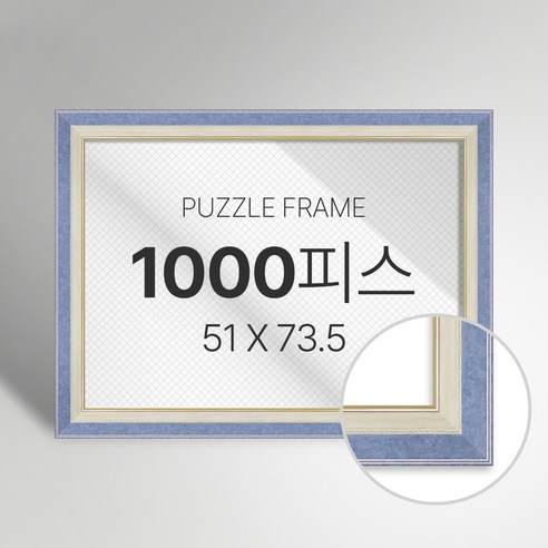 빌라드하우스 프리미엄 직소 퍼즐 액자 1000피스, 34 빈티지 시리즈_블루, 1개