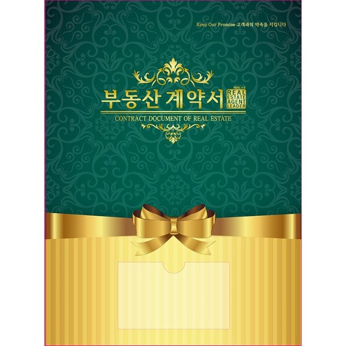 아인텍 디자인 부동산계약서 화일 0.25T 내지6매 A4 50개묶음_AA10, 로얄그린[C2758]