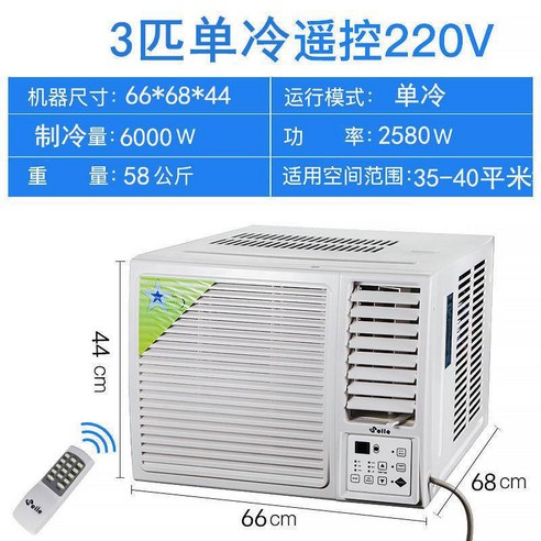 창문형에어컨 미니 창문형 에어컨 저소음 소형 윈도우 에어콘 에너지 절약형 이동식 에어컨, 3마력 싱글 콜드 리모콘35-40제곱미터