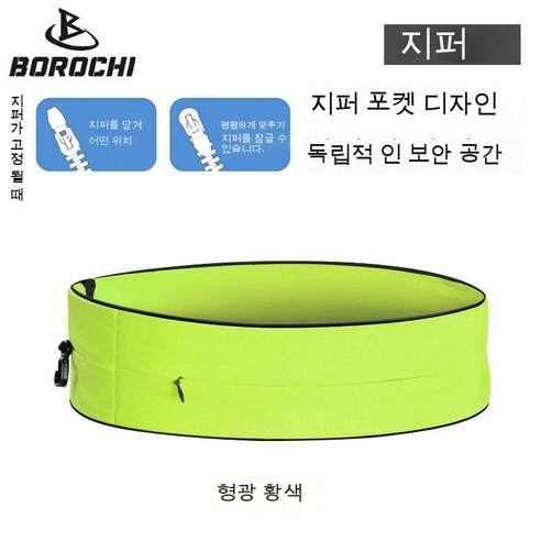 Borochi 실행 허리 가방 마라톤 보이지 않는 미니 벨트 가방 다기능 휴대 전화 작은 허리 가방 여성, 지퍼 옐로우