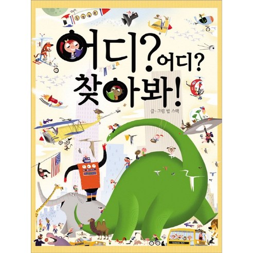 어디? 어디? 찾아봐!, 예림아이